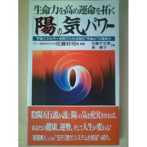 Wonder The Power Of Secret Stone Heart Space To Incorporate Cosmic Energy Air Power Pave The Fate Enhance The Vitality Of The Positive Isbn 1995 Japanese Import Amazon Com Books