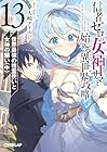 信者ゼロの女神サマと始める異世界攻略 13.世界最強の精霊使いと女神の願い(中)