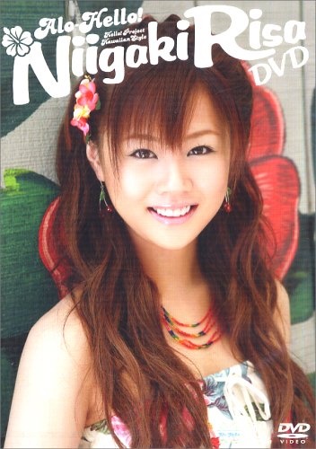 アロハロ!新垣里沙 