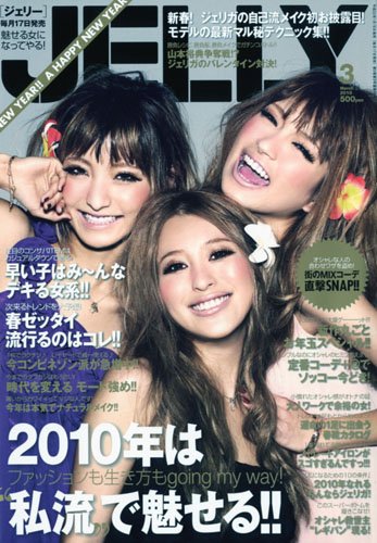 Jelly ジェリー 10年 03月号 雑誌 Amazon Com Books Jelly ジェリー 10年 03月号 雑誌 Amazon Com Books