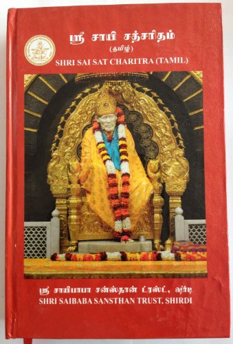 The wonderful life and teachings of Shri Sai Baba, adapted from the original of Hemadpant - Tamil