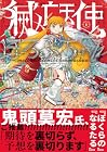 滅亡天使ほろぶちゃん 1巻