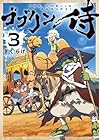 ゴブリン侍 第3巻