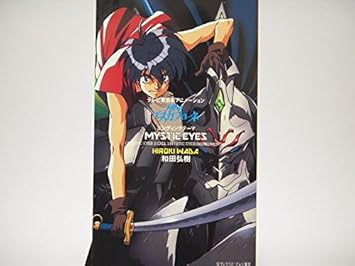 Amazon Mystic Eyes 和田弘樹 和田弘樹 本間昭光 和田弘樹 アニメ ゲーム ミュージック