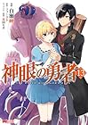 神眼の勇者 第13巻