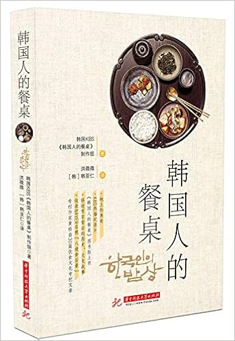 韩国人的餐桌 韩国kbs 韩国人的餐桌 制作组 Amazon Com Books