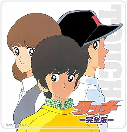Amazon 決定盤 タッチ 完全版 ベスト Various Artists アニメ ミュージック