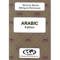 English-Urdu & Urdu-English Word-to-Word Dictionary: 9780933146396