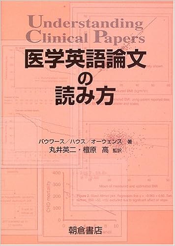 医学英語論文の読み方 David Bowers Allan House David Owens Eiji Marui Takashi Danbara Amazon Com Books 医学英語論文の読み方 David Bowers Allan House David Owens Eiji Marui Takashi Danbara Amazon Com Books