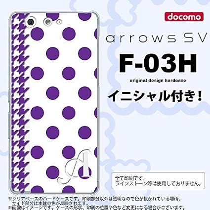 Amazon Shv37 スマホケース Arrows Sv ケース アローズ Sv イニシャル ドット 千鳥 紫 Nk F03h 1513ini U ケース カバー 通販