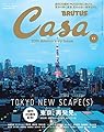 Casa BRUTUS(カーサ ブルータス) 2018年 11月号 [東京、再発見。]
