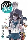かみあり 第6巻