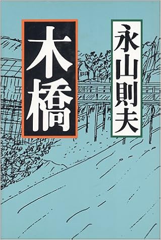 Kibashi Japanese Edition Nagayama Norio Amazon Com Books