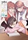 キミに恋する三姉妹 第9巻