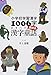 Fairy Tale for Elementary Children to Learn (Practice) 1006 Kanji Characters (Japanese Edition)