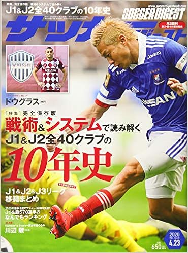 サッカーダイジェスト 年 4 23 号 雑誌 本 通販 Amazon サッカーダイジェスト 年 4 23 号 雑誌 本 通販 Amazon