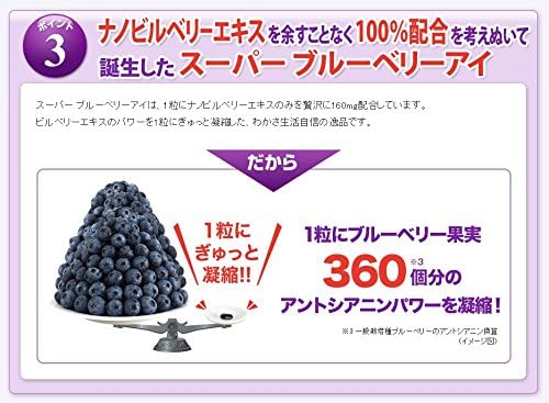 Amazon わかさ生活 スーパー ブルーベリーアイ 90粒 約3ヶ月分 わかさ生活 ブルーベリー ビルベリー