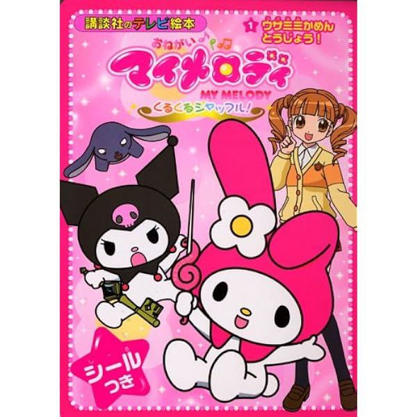 HIMITSU NO KAGI.COCOTAMA/COCOAGASOMI TSUKKETA - Himitsu No Kagi