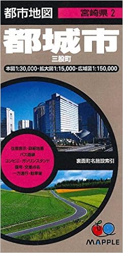 都市地図 宮崎県 都城市 三股町 地図 マップル 昭文社 地図 編集部 本 通販 Amazon