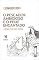 Livro O pescador ambicioso e o peixe encantado: A busca da justa medida