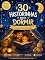 Livro Historinhas para dormir : 30 lindas historinhas para dormir com lições incriveis
