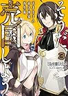 そうだ、売国しよう ～天才王子の赤字国家再生術～ 第3巻