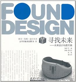 找寻 发现 设计丛书 寻找未来 未来设计构想专辑 李通编著 Amazon Com Books