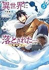 異世界に落とされた…浄化は基本!@COMIC 第5巻