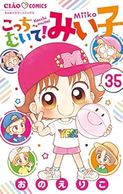 こっちむいて みい子 キャラクター誕生日 詳細情報 キャラクター誕生日366