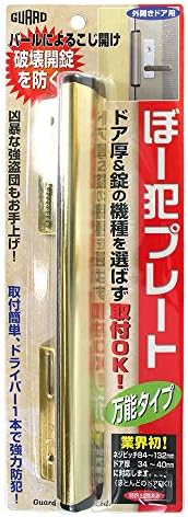 Amazon ガードロック外開きドア用ぼー犯プレート万能タイプ ゴールド Diy 工具 ガーデン