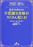 自分のまわりに「不思議な奇跡」がたくさん起こる！ (王様文庫)