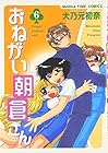 おねがい朝倉さん 第6巻