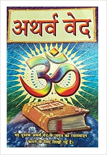 Buy Atharva Veda Book Online At Low Prices In India Atharva Veda Reviews Ratings Amazon In