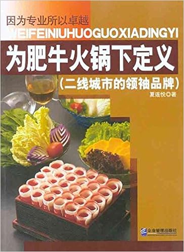 为肥牛火锅下定义 夏连悦 Amazon Com Books