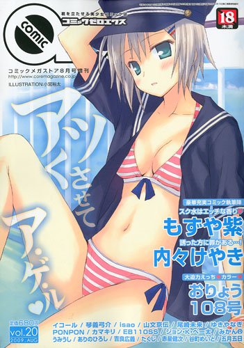 Japanese Adult Comic Magazine Comic 0ex Zero Ex 09 August Amazon Com Books