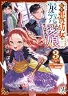 転生悪役幼女は最恐パパの愛娘になりました 第3巻