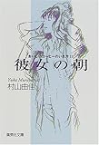 おいしいコーヒーのいれ方 (3) 彼女の朝 (集英社文庫)