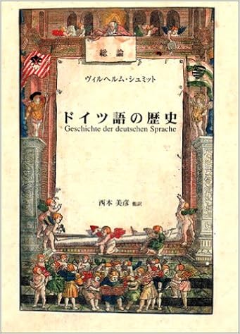 総論 ドイツ語の歴史 Amazon Com Books