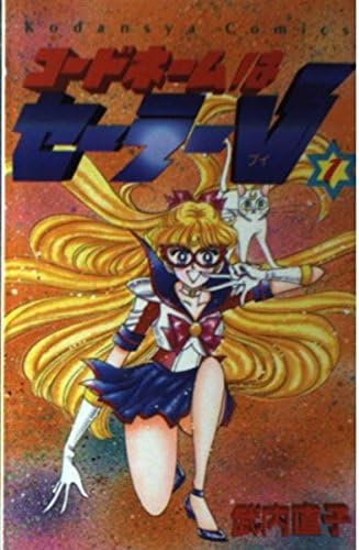 Amazon.com: 美少女戦士セーラームーン原画集〈vol.5〉: 9784063245226