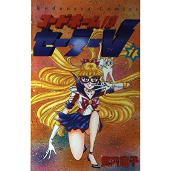 Amazon.com: 美少女戦士セーラームーン原画集〈vol.5〉: 9784063245226