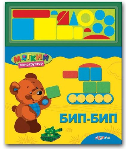 Азбукварик бип-бип (9785402000940)