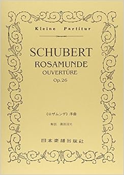 No.67 シューベルト／ロザムンデ序曲 (Kleine Partitur)