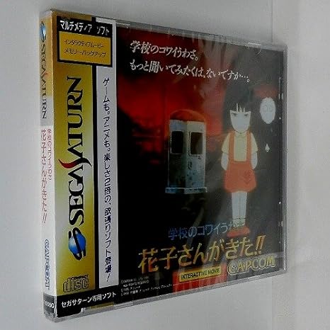 Amazon 学校のコワイうわさ 花子さんがきた ゲームソフト