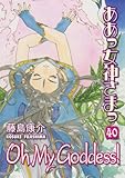 Oh My Goddess! Volume 40 (Oh My Goddess! (Numbered))