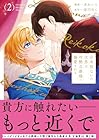 出来損ないの次男は冷酷公爵様に溺愛される 第2巻