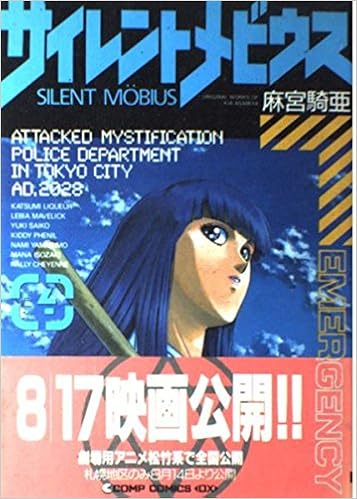 サイレントメビウス 4 コンプコミックス Dx 麻宮 騎亜 本 通販 Amazon