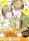ヤンキー漫画に転生したら、何故か総長に餌付けされてます。 第3巻