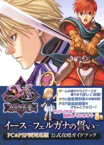 Amazon Fr イース フェルガナの誓い Pc Psp両対応版 公式攻略ガイドブック Livres