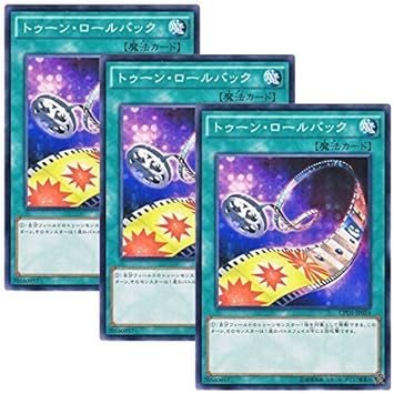 Amazon 3枚セット 遊戯王 日本語版 Cpd1 Jp024 Toon Rollback トゥーン ロールバック ノーマル トレカ 通販