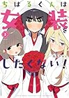 ちはるくんは女装をしたくない! 第3巻